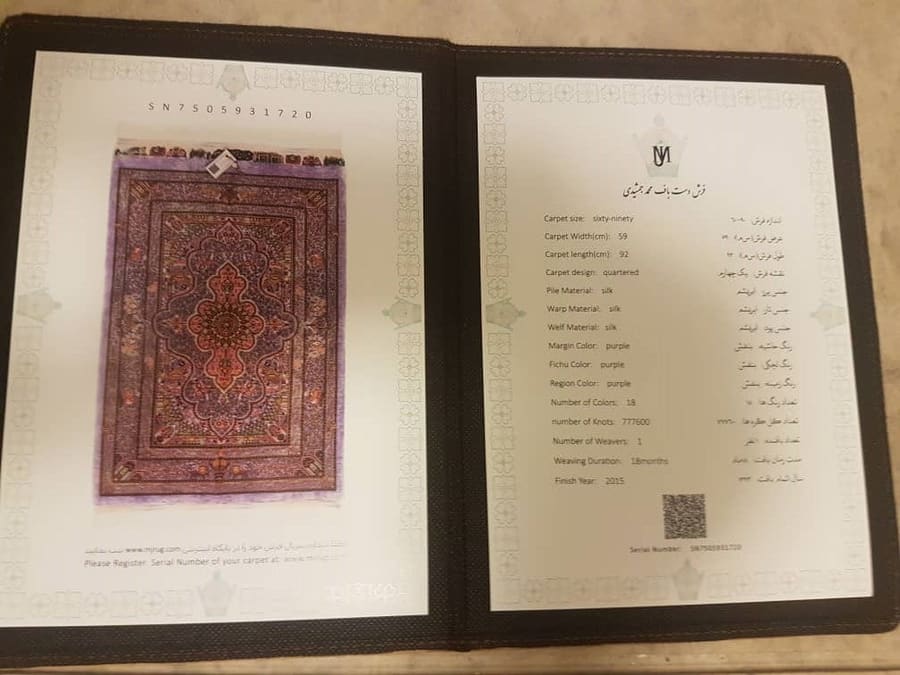 絨毯の品質証明書