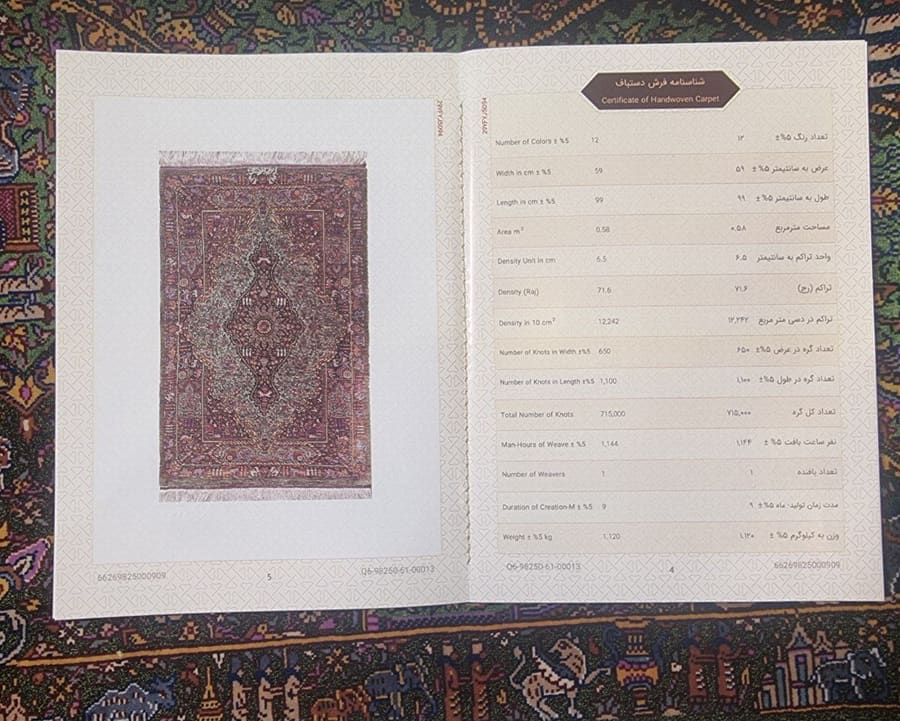 絨毯の品質証明書