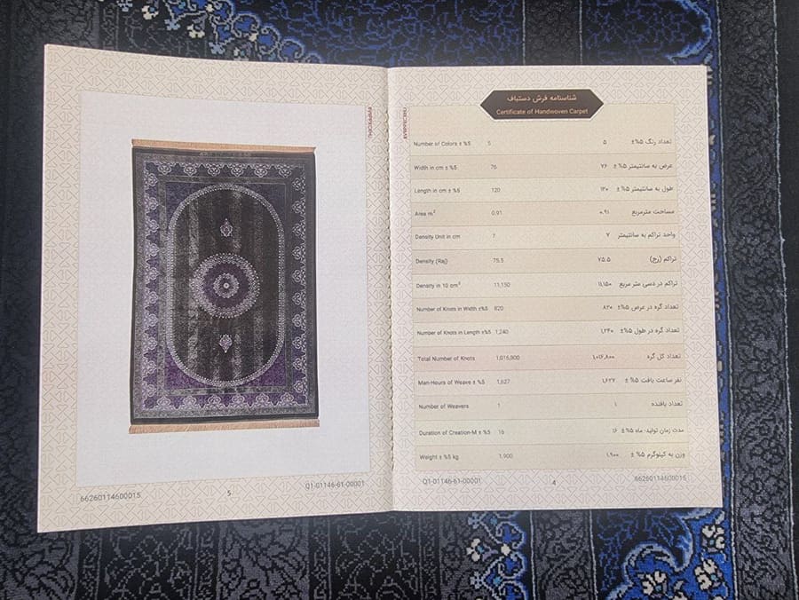 絨毯の品質証明書