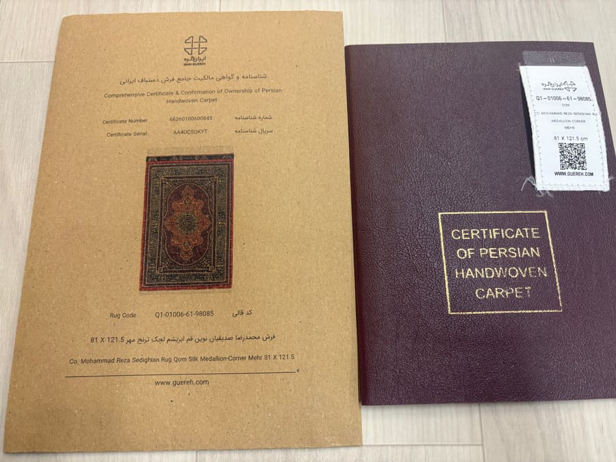 絨毯の品質証明書
