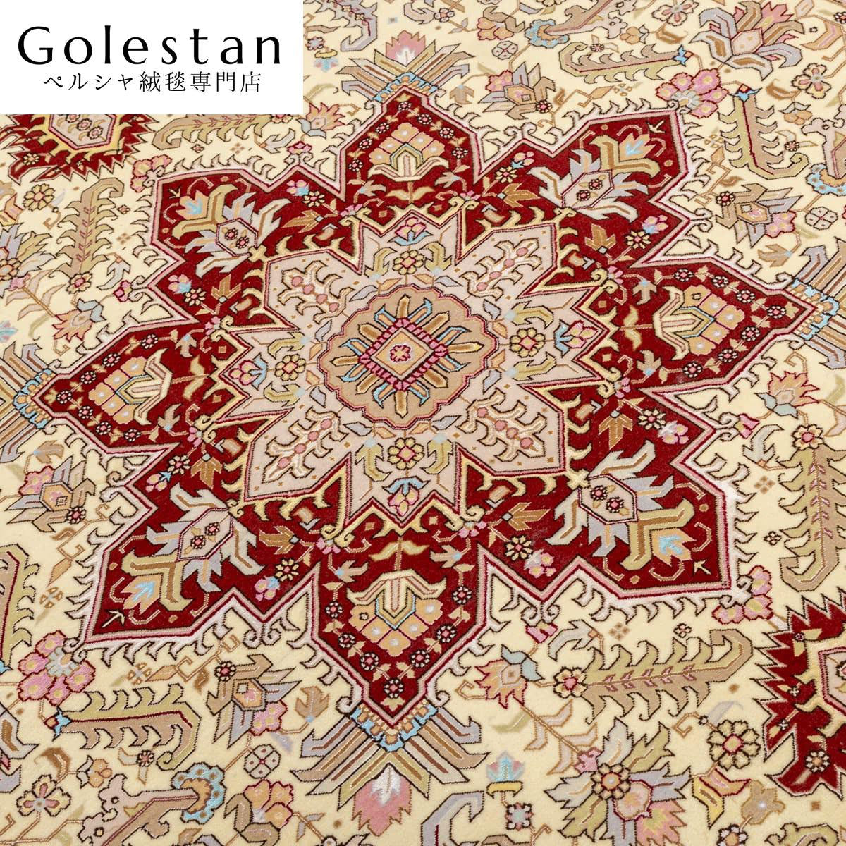 ペルシャ絨毯- 【タブリーズ産】ヘリス柄 シルク装飾が映える手織りペルシャ絨毯（約6㎡）※類似デザイン - 画像 4