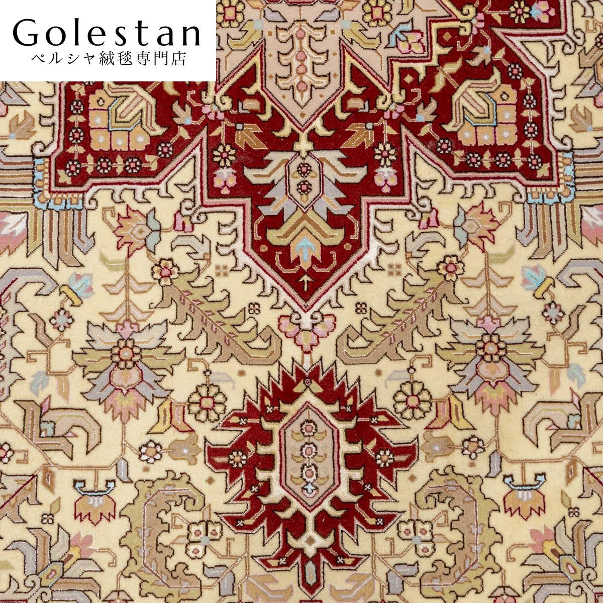 ペルシャ絨毯- 【タブリーズ産】ヘリス柄 シルク装飾が映える手織りペルシャ絨毯（約6㎡）※類似デザイン - 画像 7