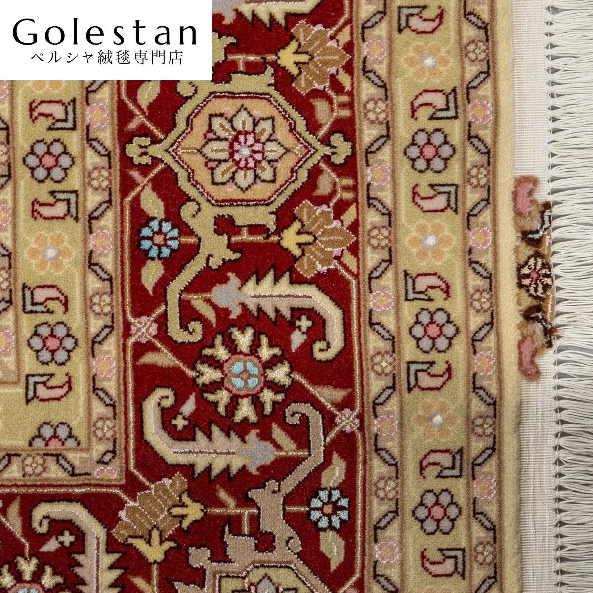 ペルシャ絨毯- 【タブリーズ産】ヘリス柄 シルク装飾が映える手織りペルシャ絨毯（約6㎡）※類似デザイン - 画像 10